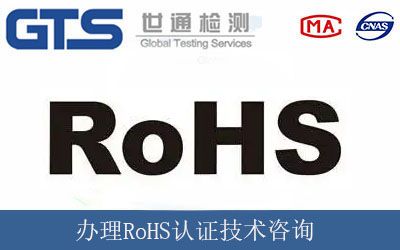 电动按摩器申请做ROHS测试
