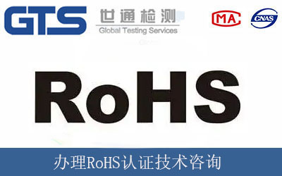 牙刷消毒器怎样办理rohs认证