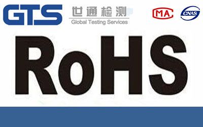 申请ROHS检测有哪些注意事项？